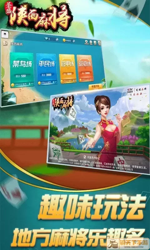 圣盛陕西麻将版软件V1.0最新版