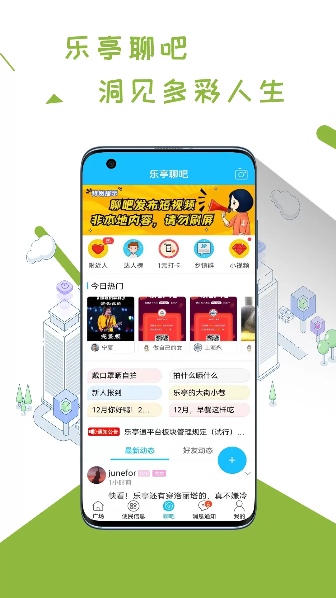 乐亭通官网版手机版图2