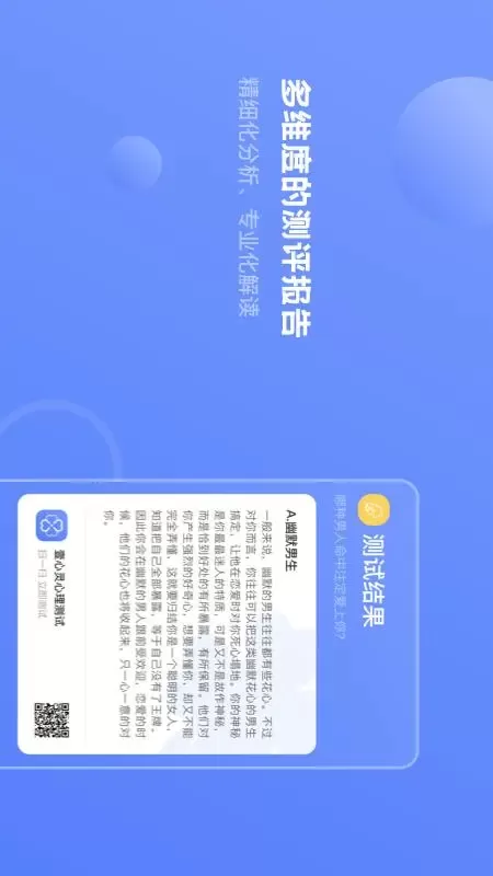 壹心灵心理测试官网正版下载图2