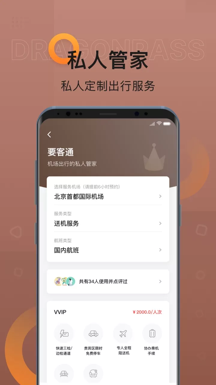 龙腾出行安卓最新版图4