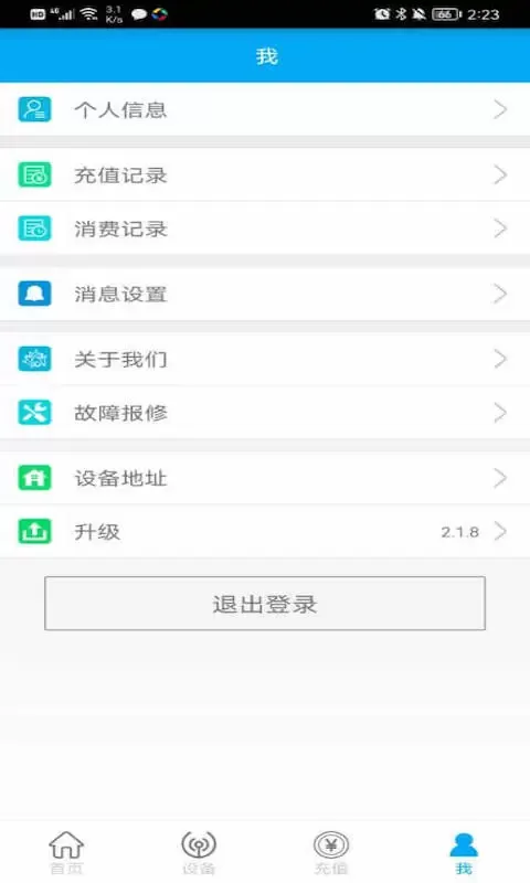 中新智校app安卓版图2