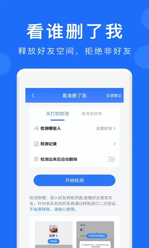 群内加好友官网版下载图0