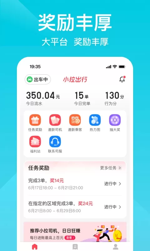 小拉出行司机版手机版图1