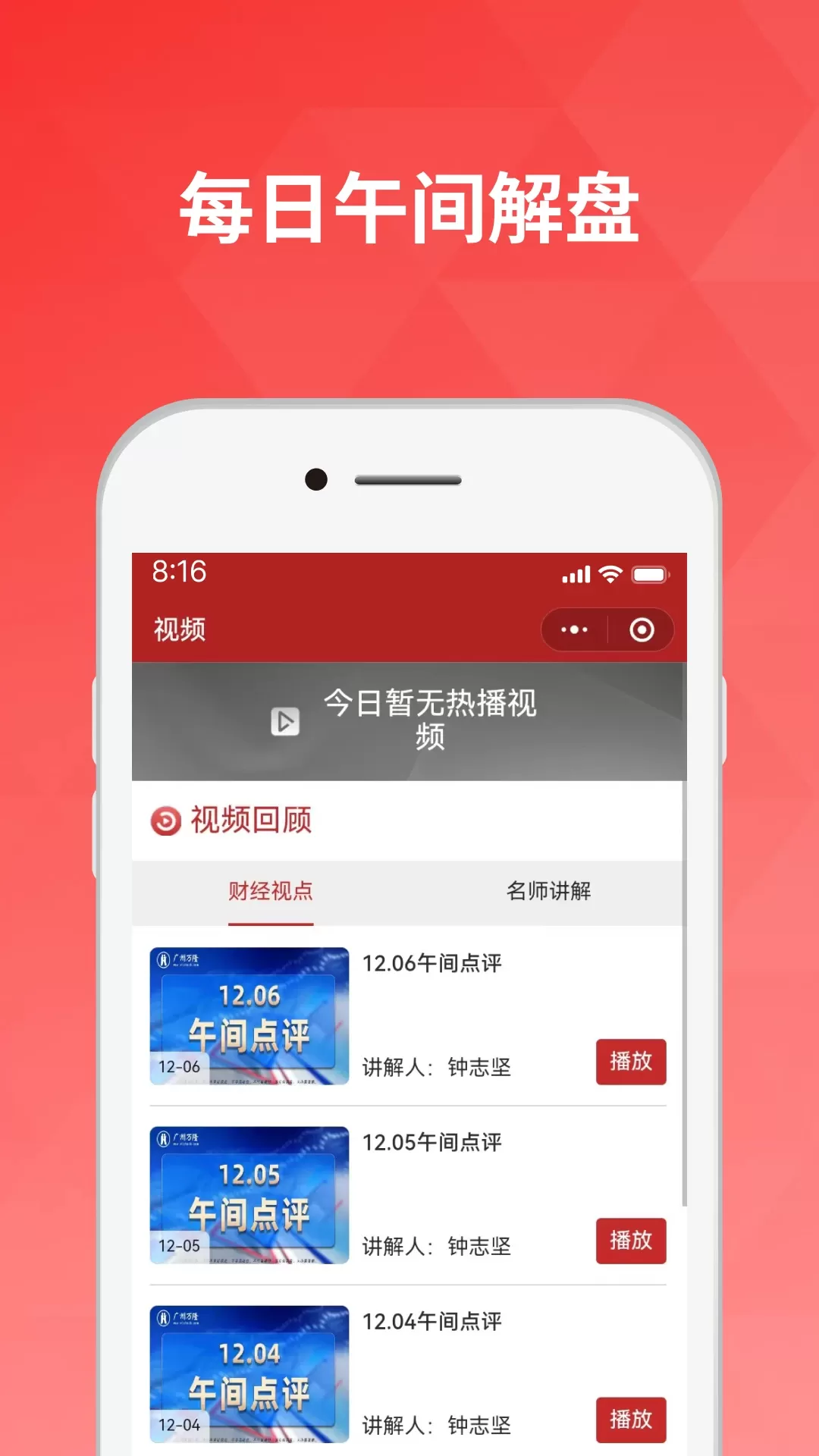 好股道app最新版图2