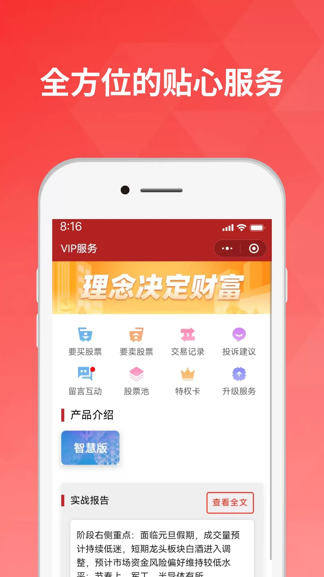 好股道app最新版图3