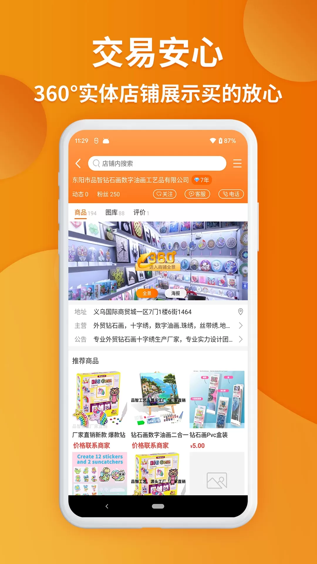 义乌购app最新版图1