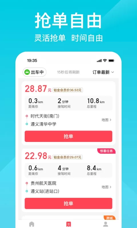 小拉出行司机版手机版图2