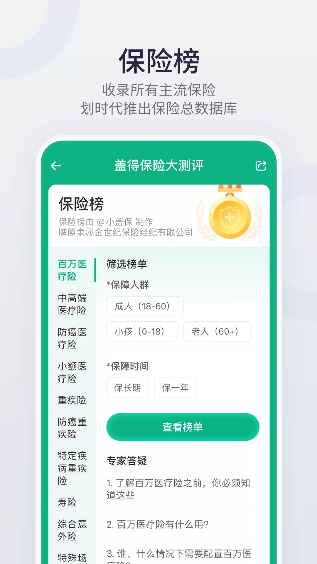 盖得排行下载新版图1