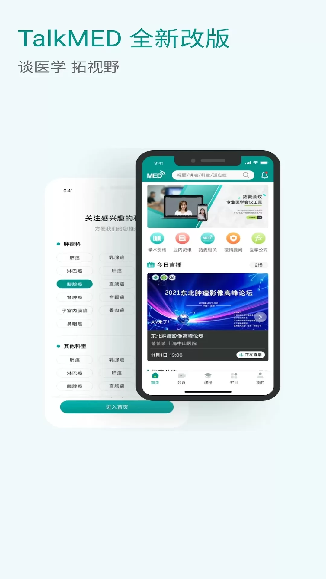 TalkMED下载官方正版图3