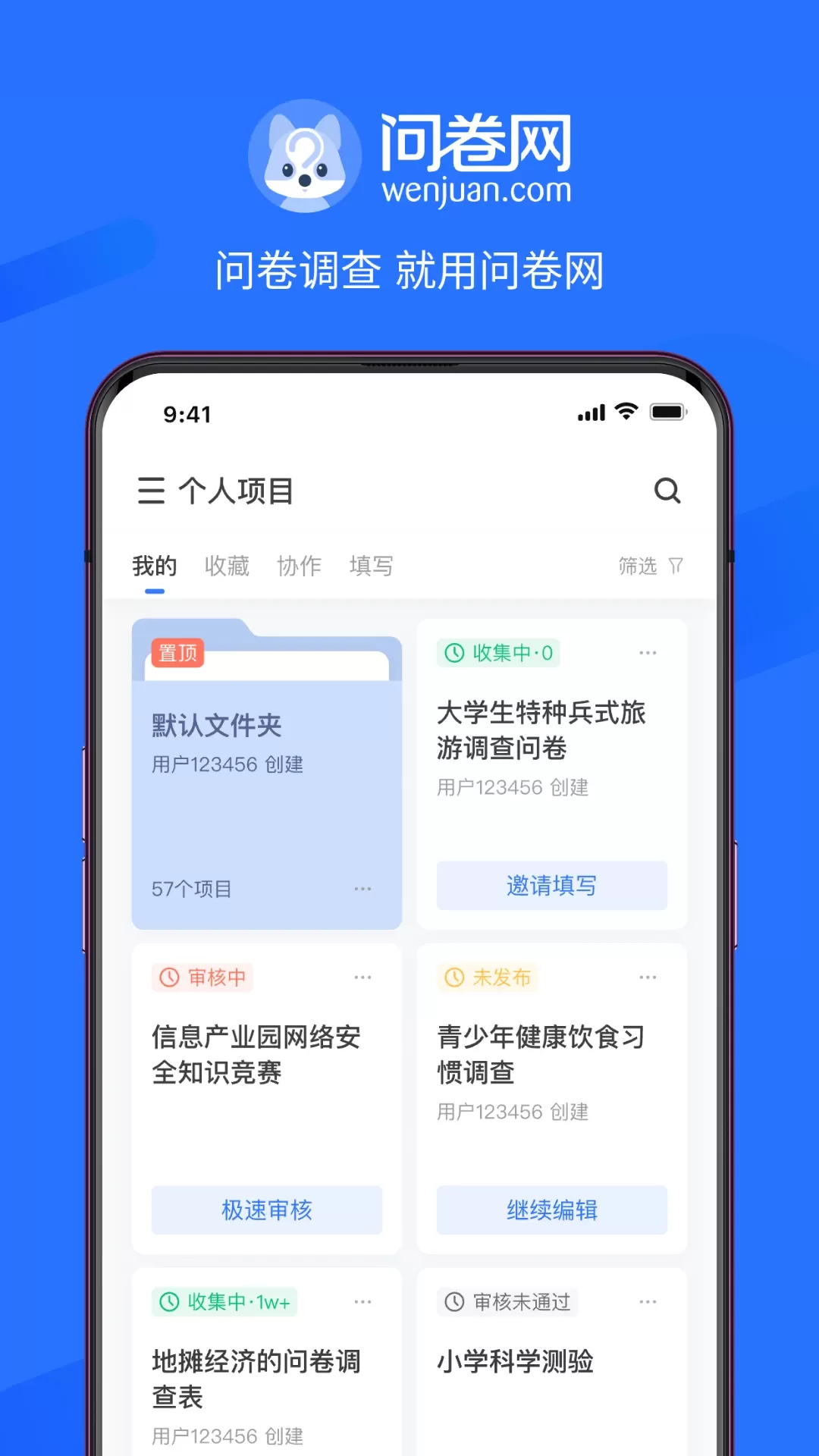 问卷网下载官方版图0