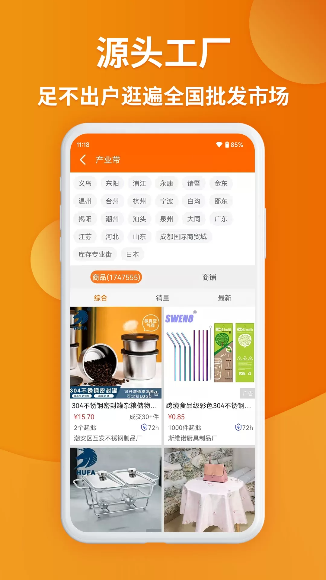 义乌购app最新版图2