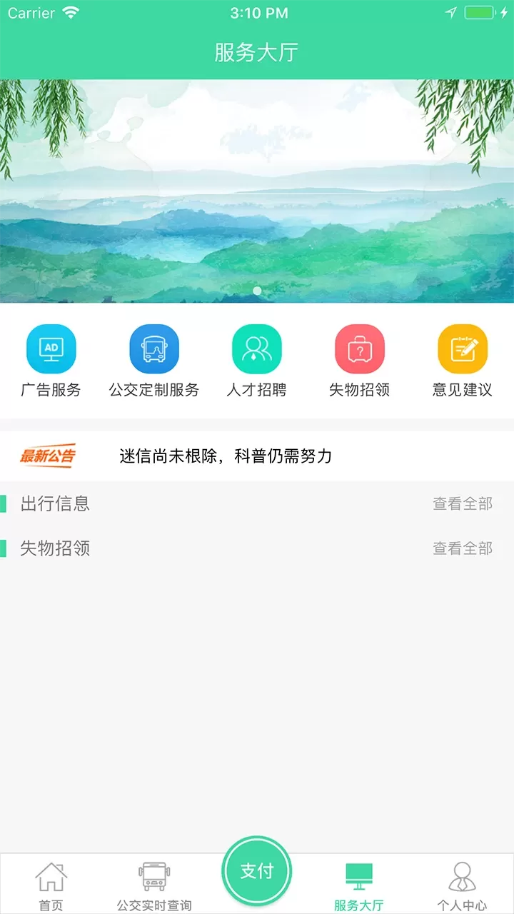 东城公交官网版旧版本图3