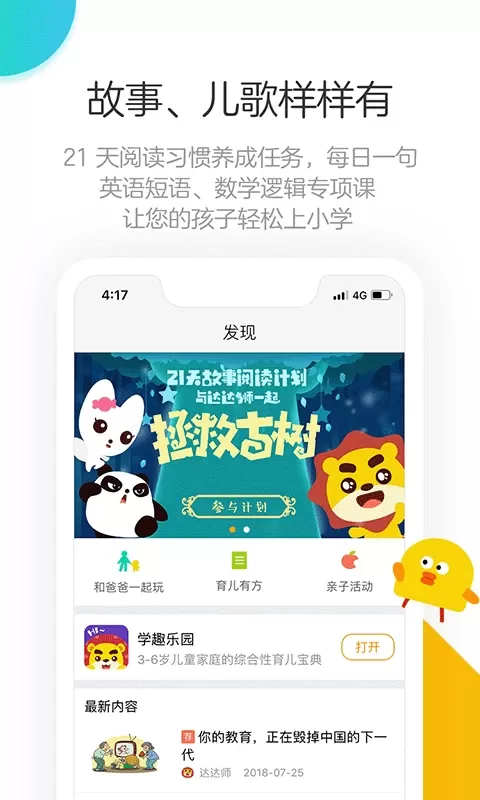 棒小孩成长记最新版下载图1