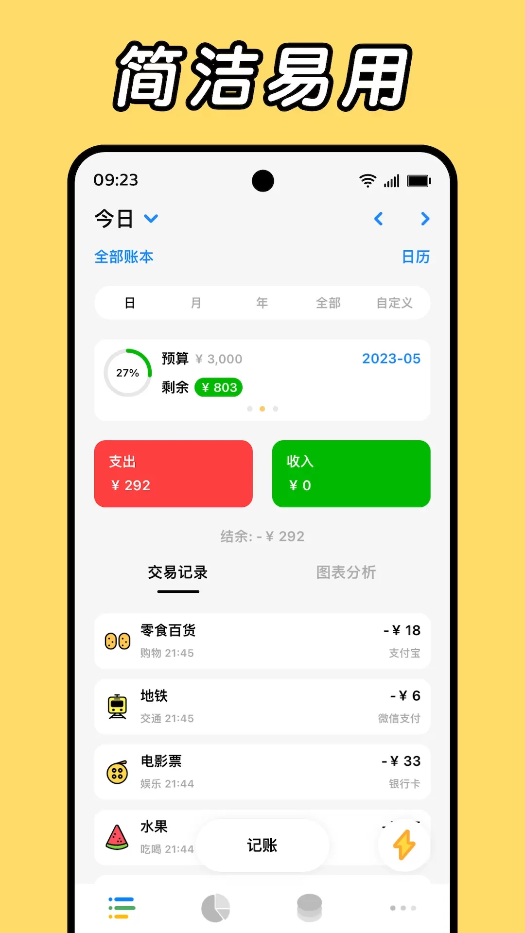 Daak记账下载正版图0