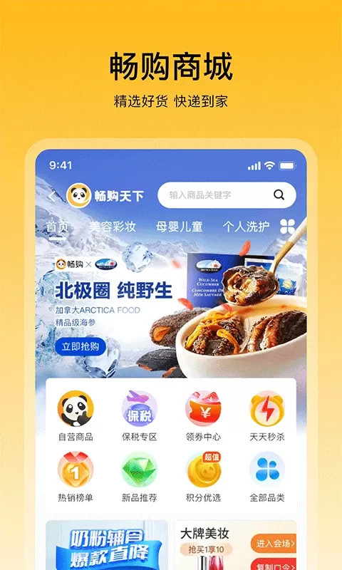 畅购天下下载官方版图2