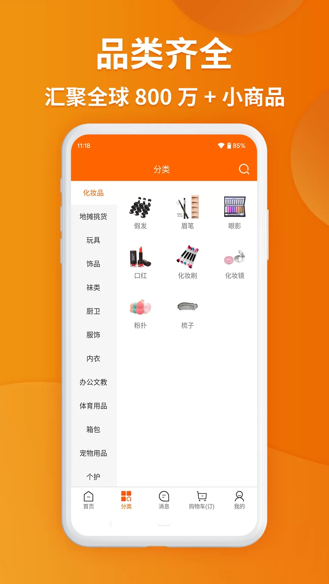 义乌购app最新版图3