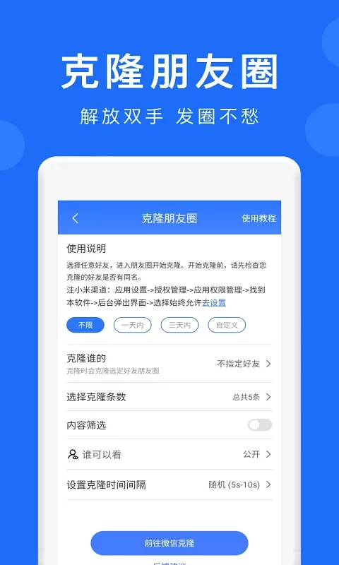 群内加好友官网版下载图3