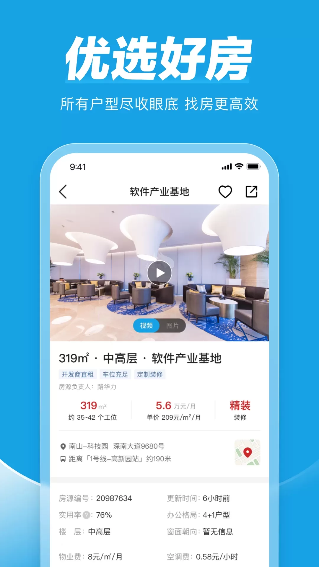 点点租办公室租赁系统官网版最新图2