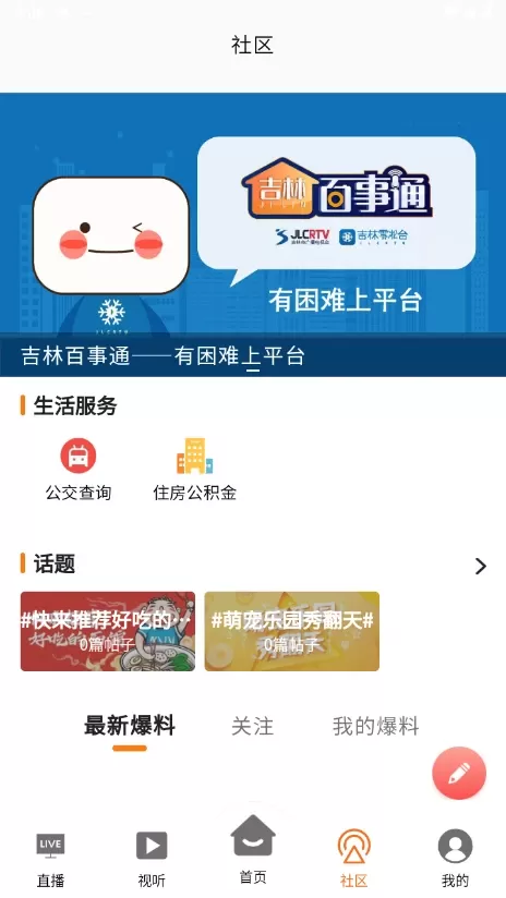 吉林雾凇台手机版图3