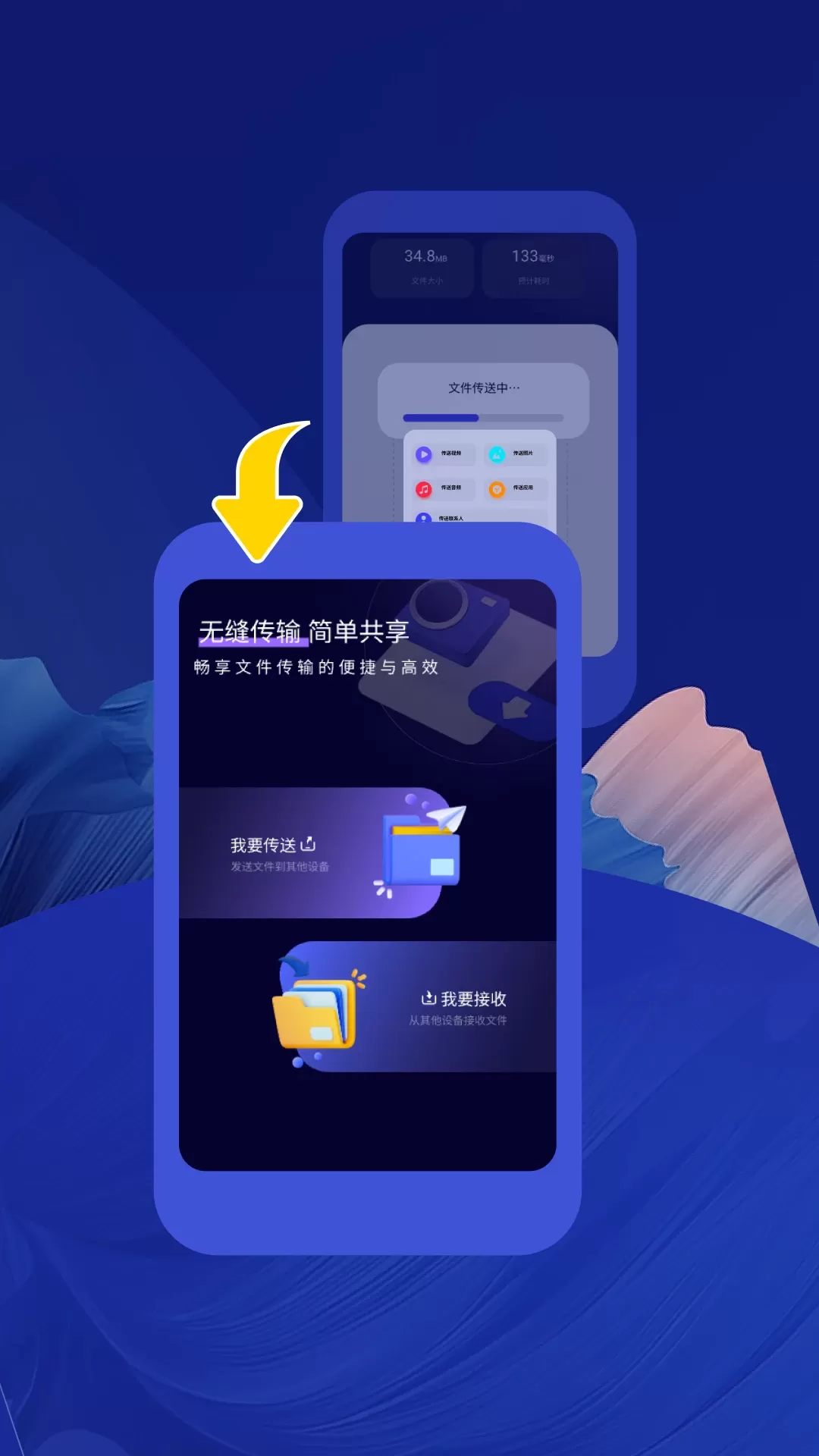 克隆换机助手app安卓版图0