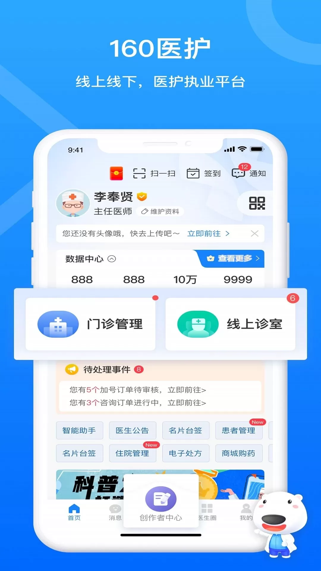 160医护安卓版最新版图0