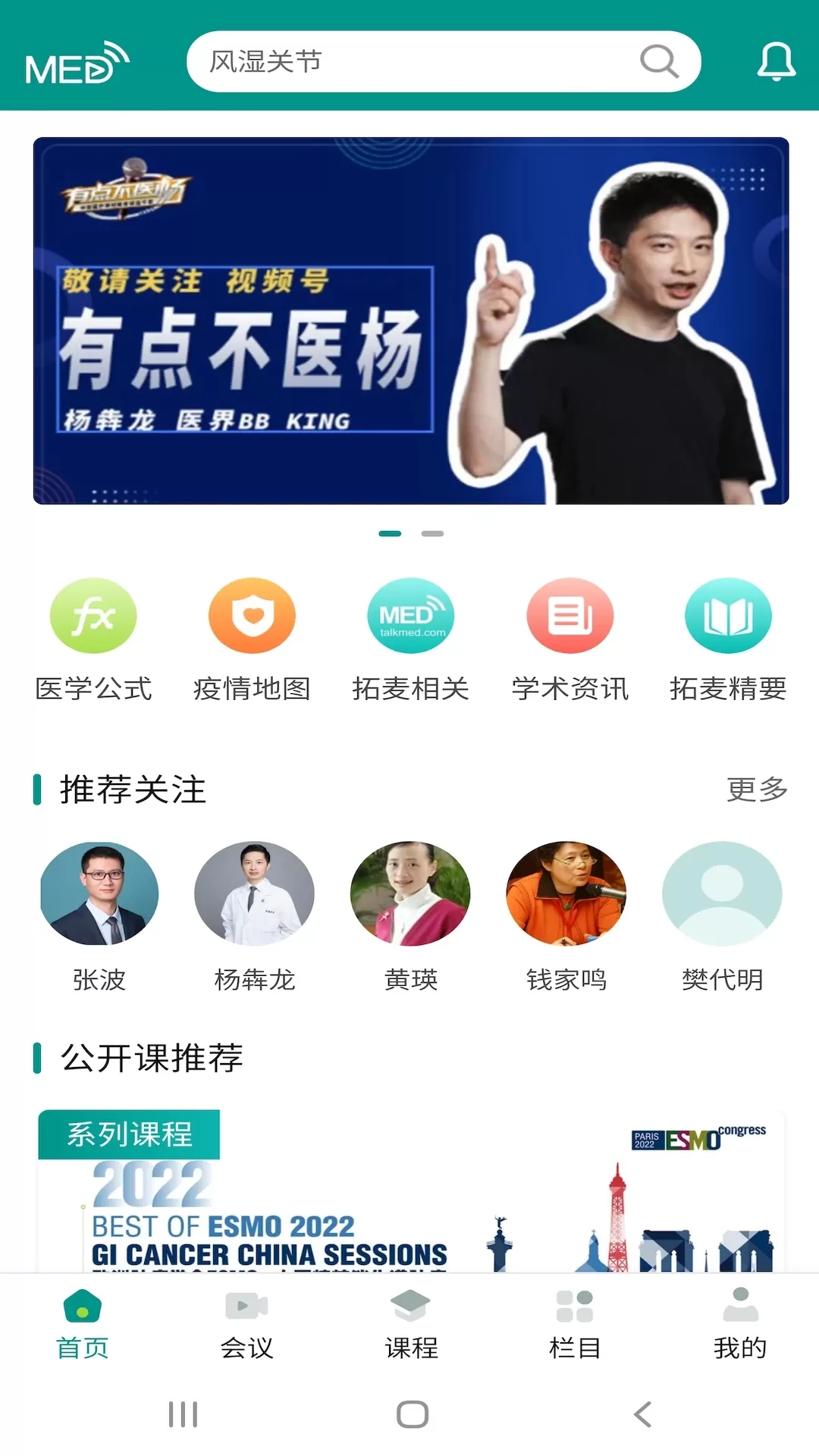 TalkMED下载官方正版图2