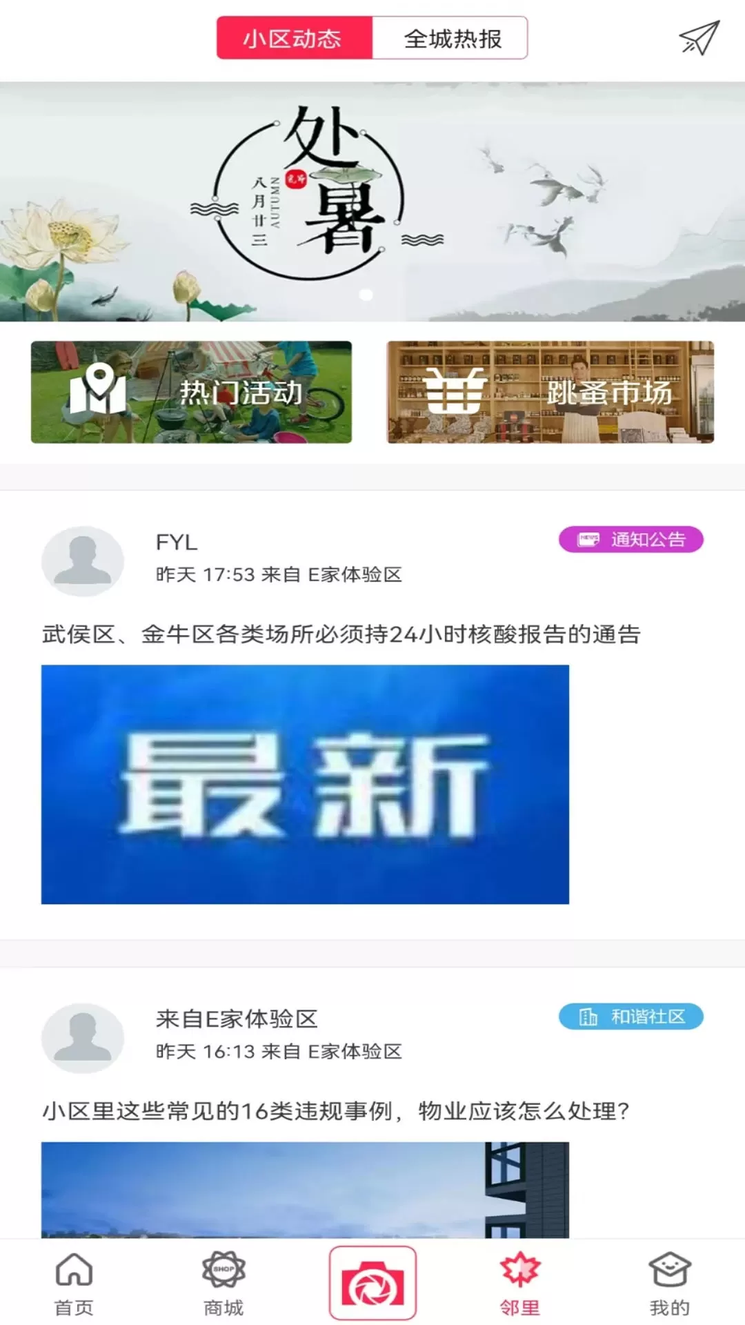 联创E家下载官方正版图3