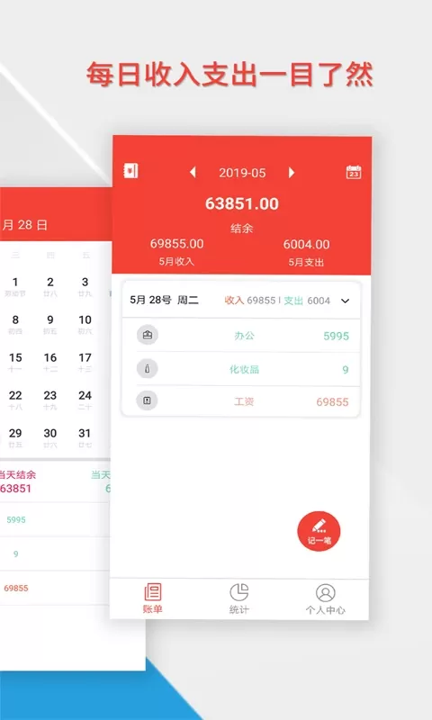 生活记账管家最新版本下载图1