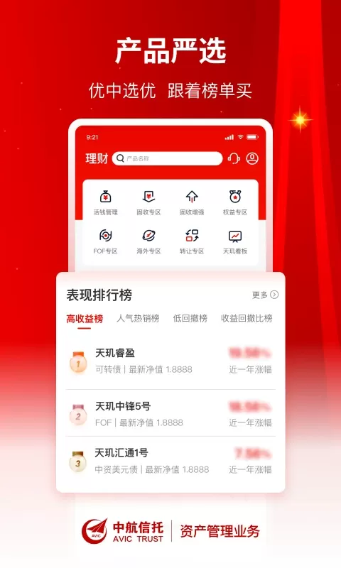 中航信托资管下载官方版图1