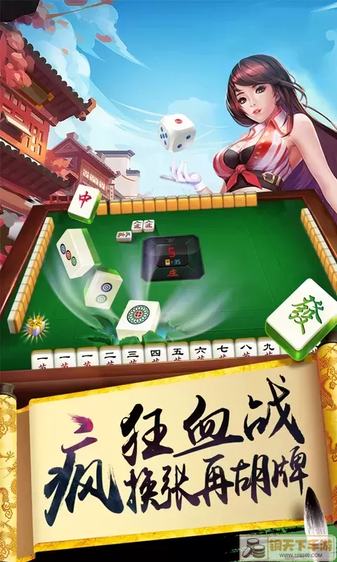 欢乐麻将(升级版)官网手机版