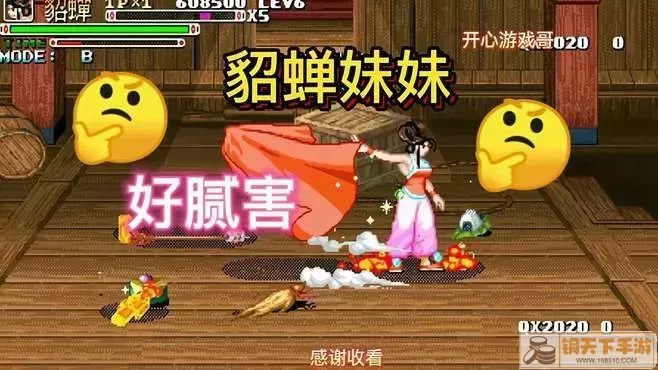 三国战纪风云再起貂蝉连招教程