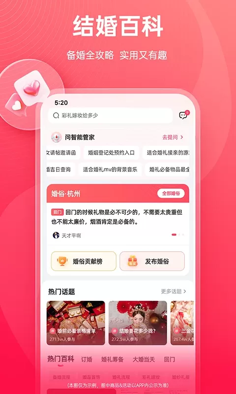 婚礼纪下载安装免费图1