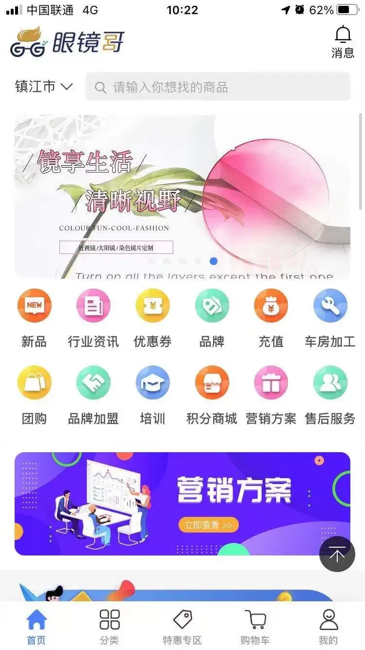 眼镜哥app安卓版图0