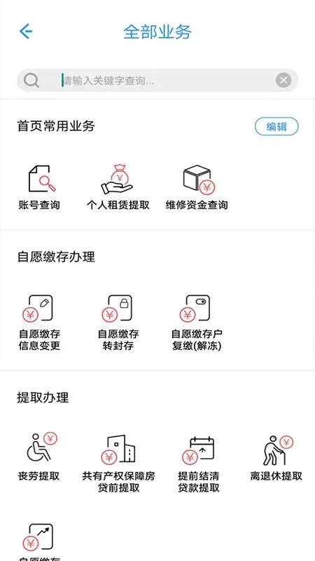 上海公积金手机版图1