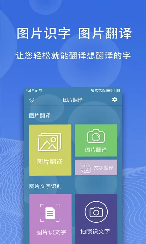 图片翻译安卓版最新版图3