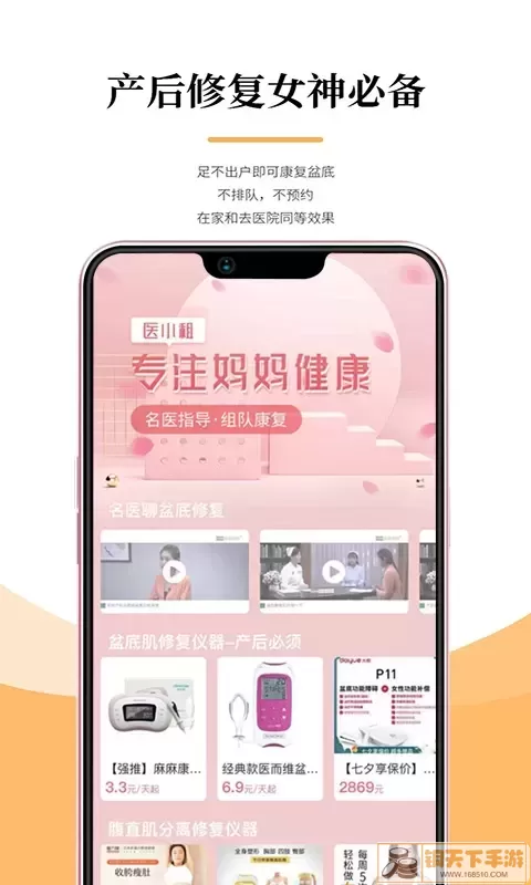 医小租官网版app