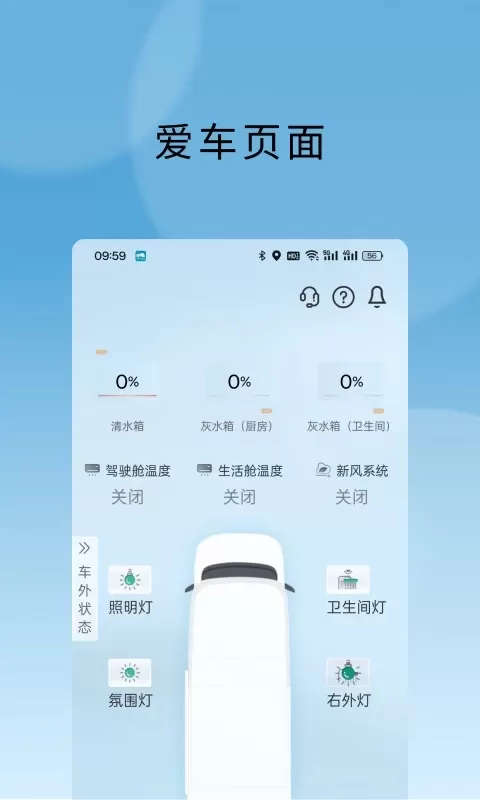 上汽MAXUS房车下载免费版图2