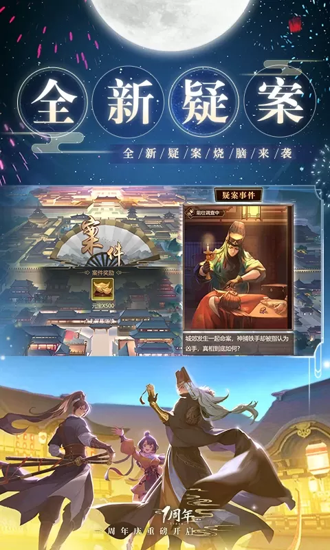 神都探奇最新版2024图2