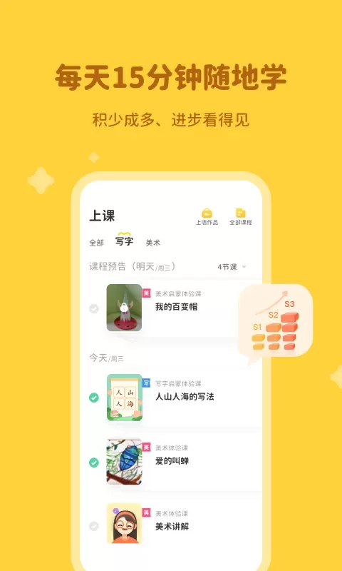 河小象学堂官方正版下载图4