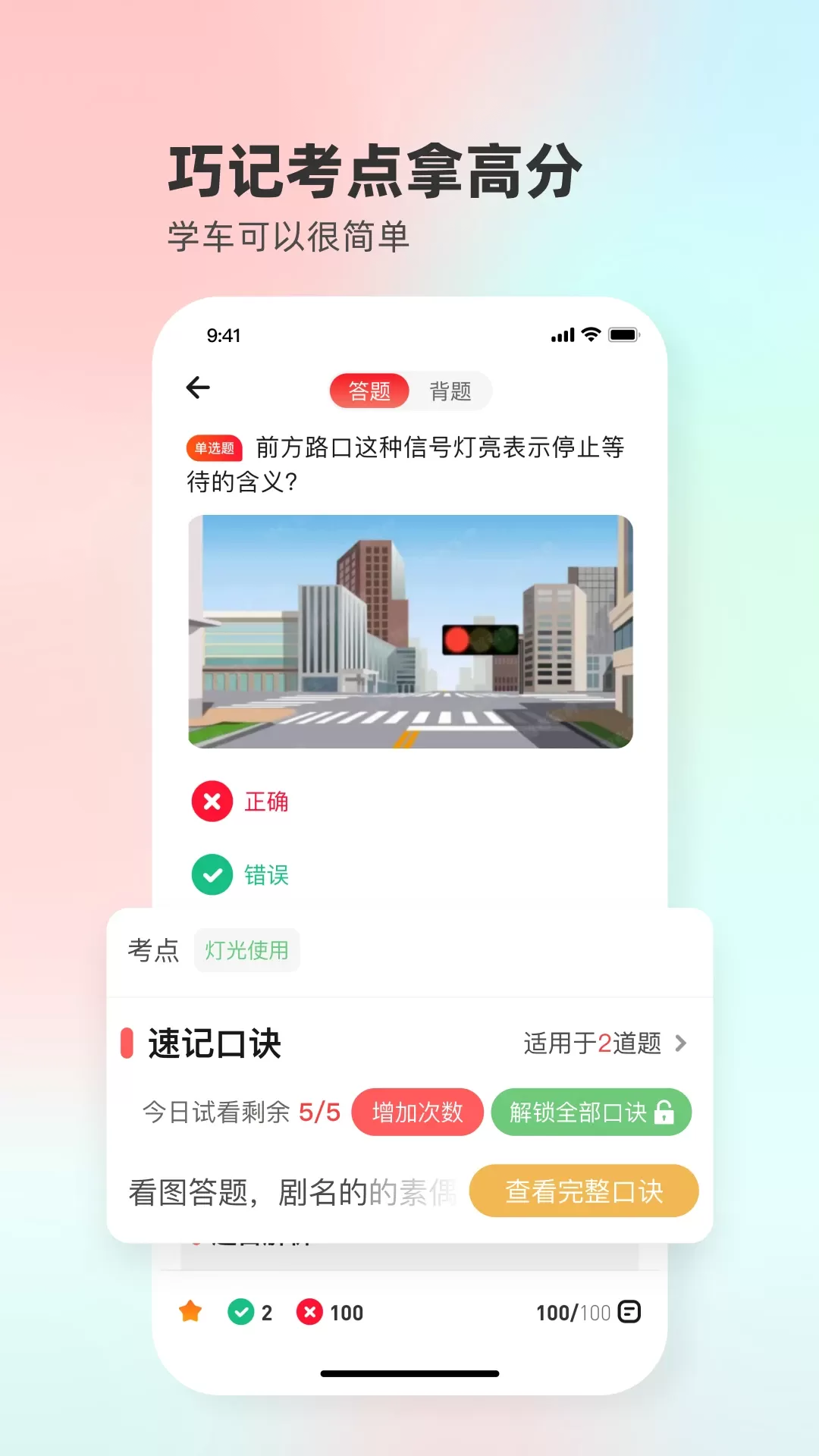 远方学车下载安卓版图2