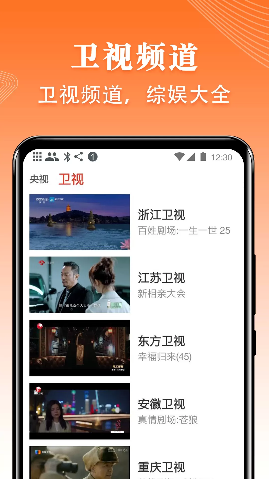 爱看电视TV安卓版最新版图1