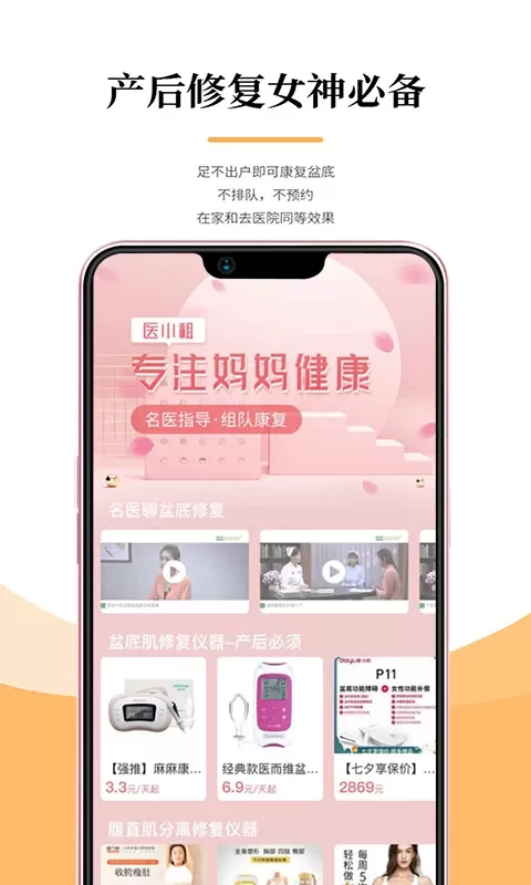 医小租官网版app图3