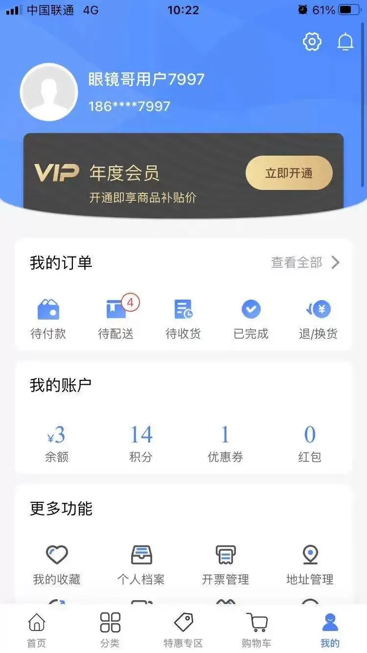 眼镜哥app安卓版图2