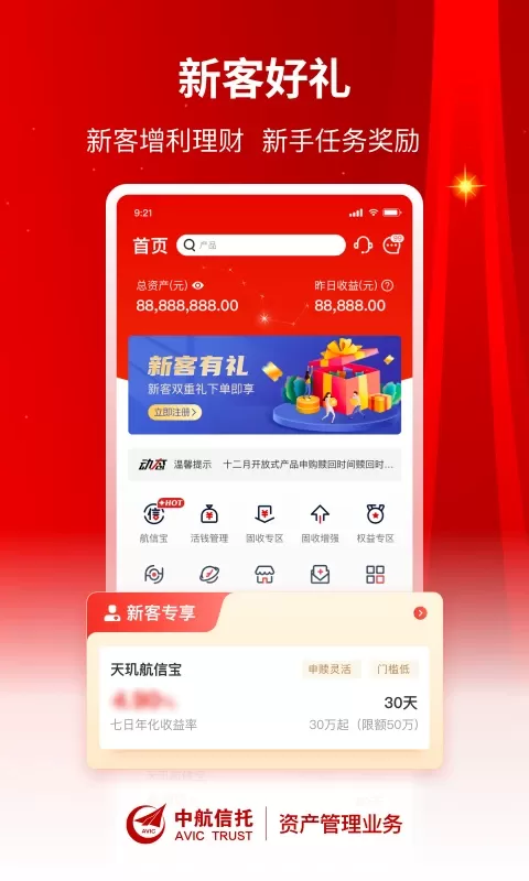 中航信托资管下载官方版图0