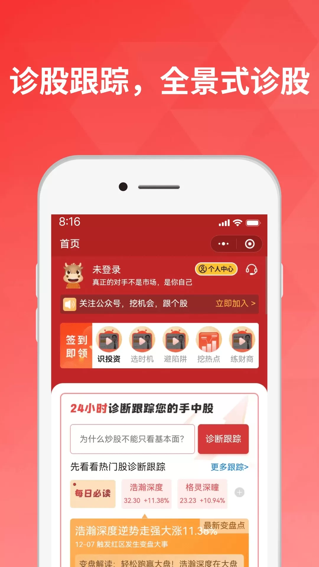 好股道app最新版图0