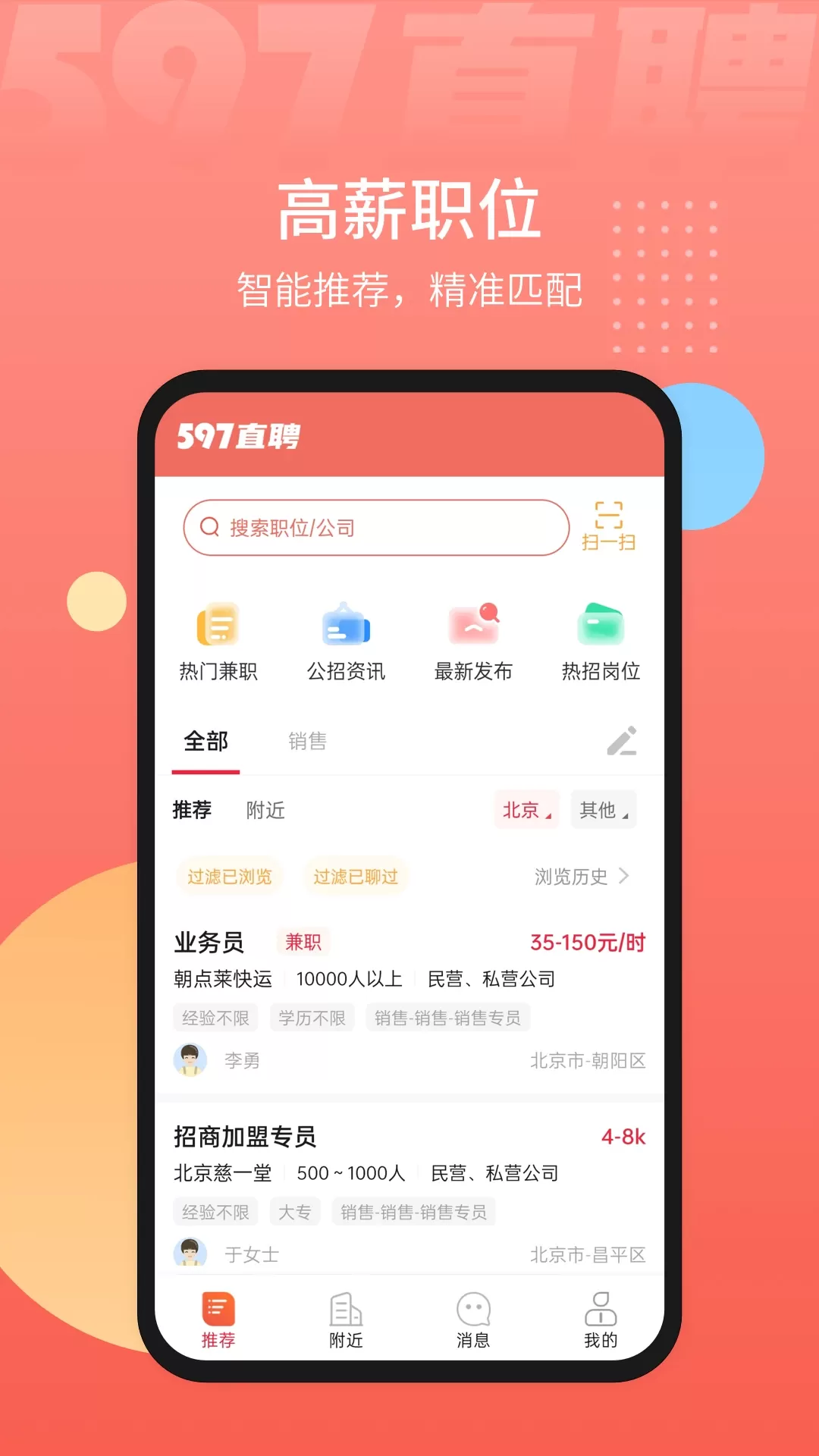 597直聘下载新版图1