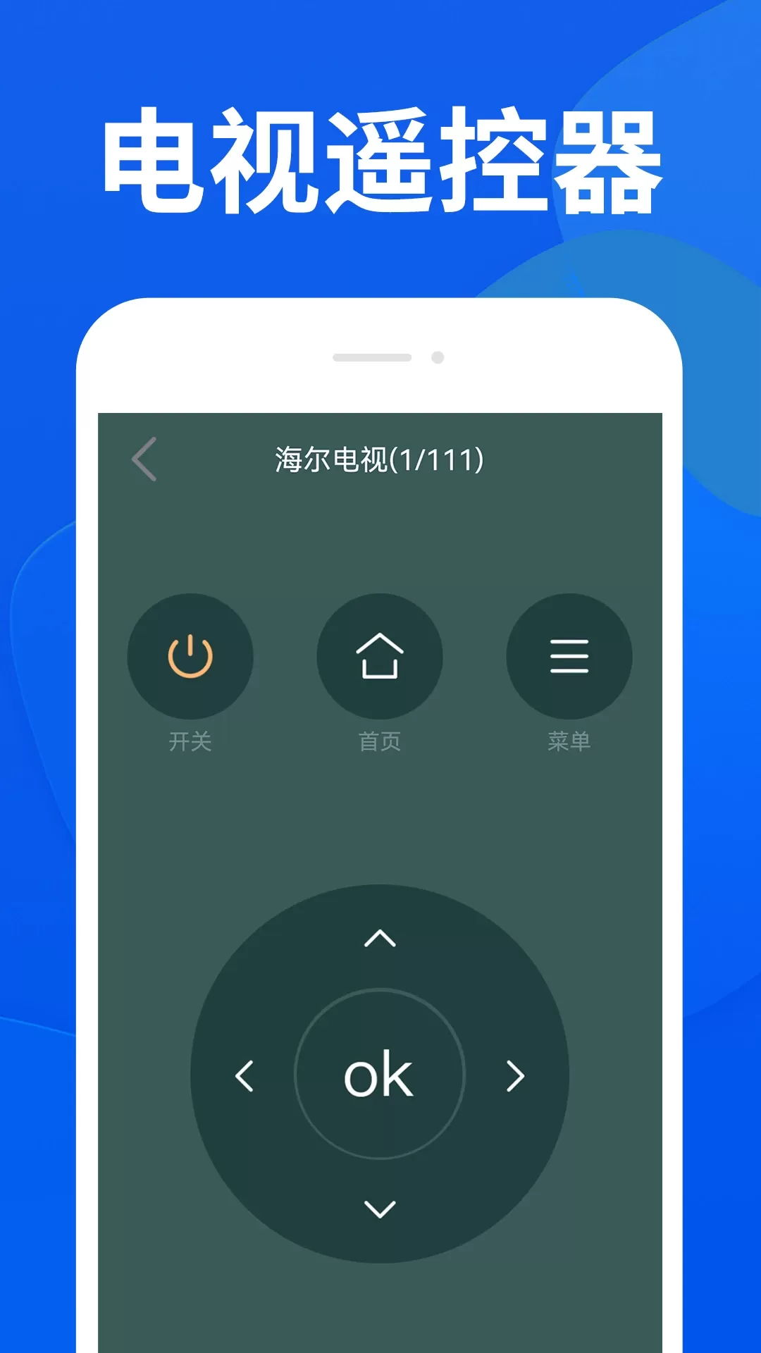 万能遥控器通用下载免费版图1