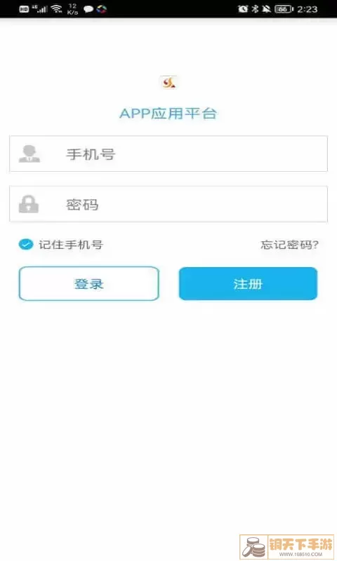 中新智校app安卓版