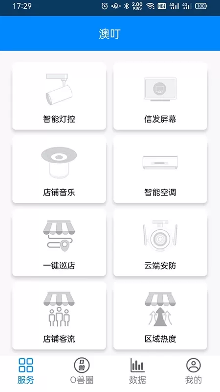 澳叮下载安装免费图2