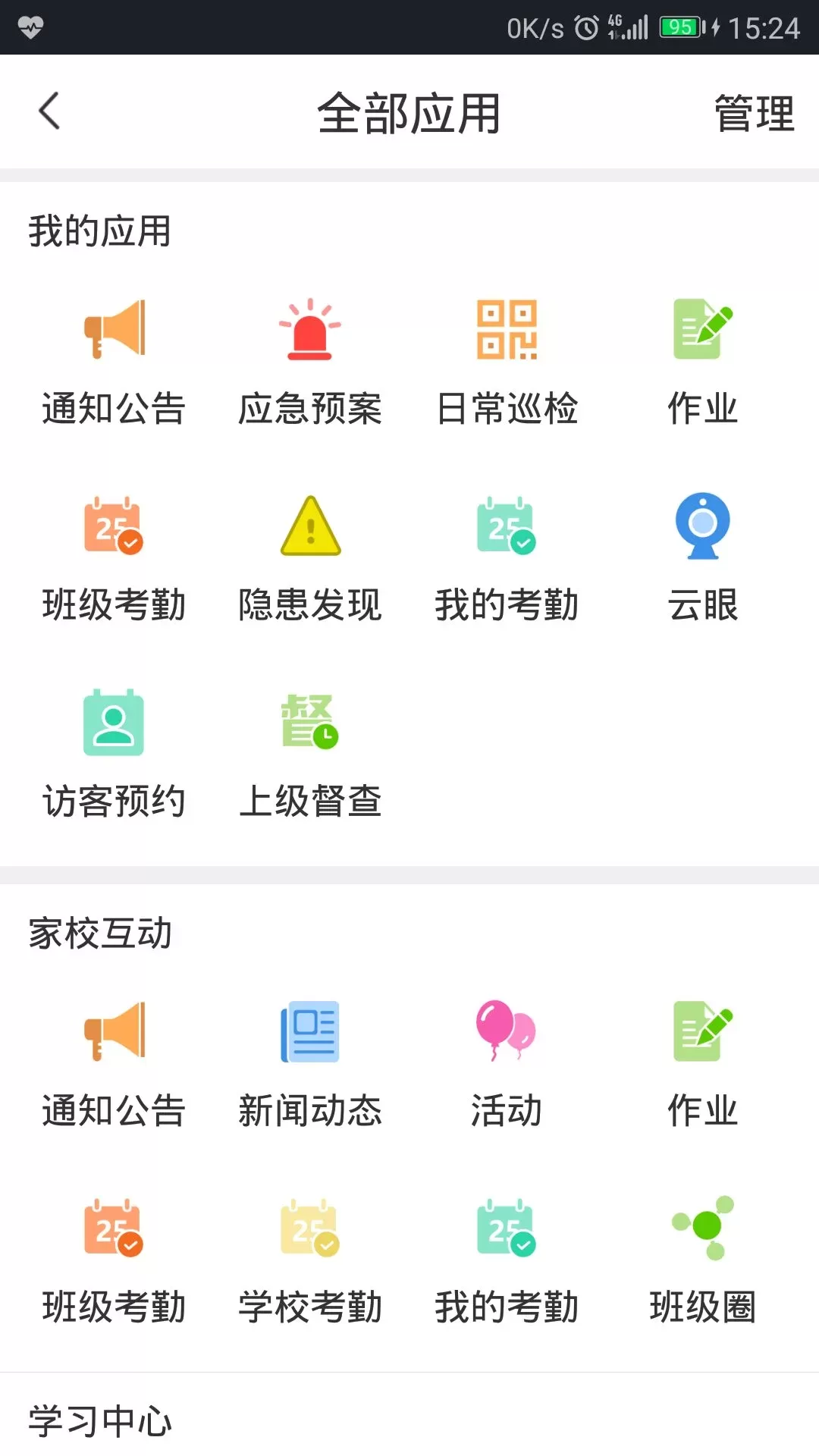 学安最新版本图2